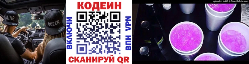 Кодеиновый сироп Lean Purple Drank Калач