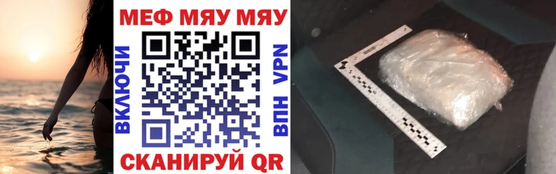МЯУ-МЯУ mephedrone Калач